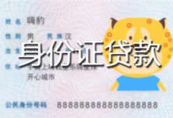 西安9私人借钱当天拿钱-西安9私借空放直接上门-西安9借款当天放款水钱