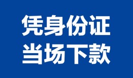 西安9靠谱个人借钱-西安9私人贷款小额贷款-西安9小额贷款空放