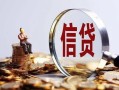 西安9小额短借-西安9有没有私人放款的-西安9私借空放免费上门