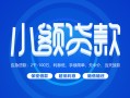 西安9贷款公司电话号码-西安9个人贷款小额贷款-西安9身份证小额贷款