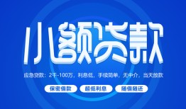 西安9贷款公司电话号码-西安9个人贷款小额贷款-西安9身份证小额贷款